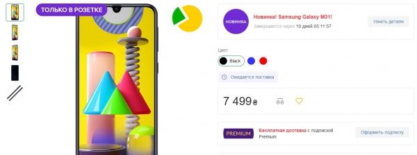 <br />
						Неанонсированный Samsung Galaxy M31 уже продают в Украине<br />
					